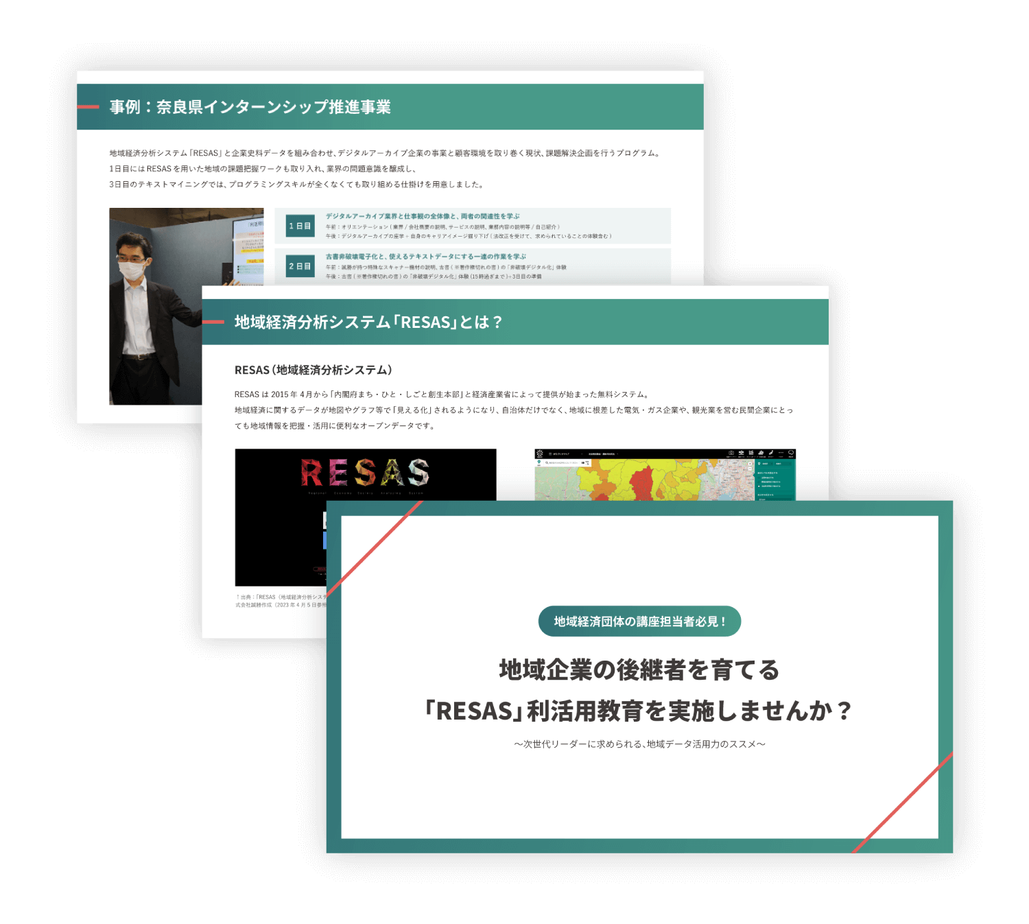 地域経済団体向け-「RESAS」利活用教育-早わかり資料_資料DL_サムネ